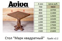 Стол "Марк" квадратный